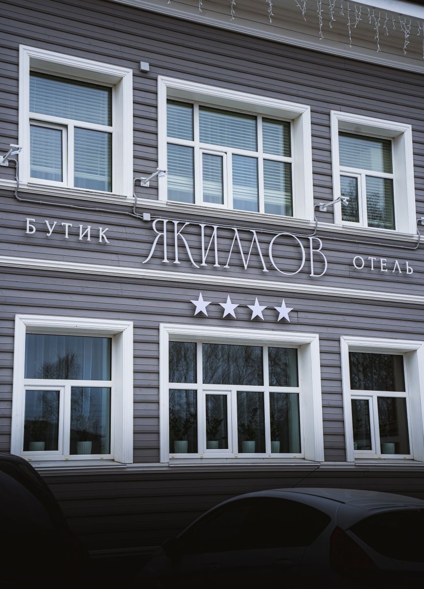 Бутик-отель 